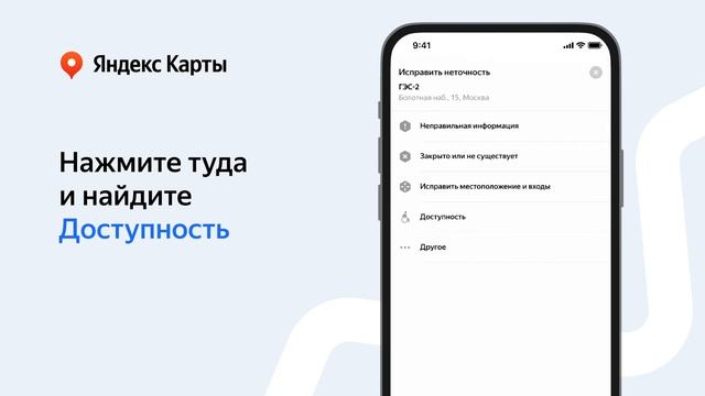 Пандусы и туалеты для инвалидов могут нанести новосибирцы на Яндекс Карты смотреть онлайн