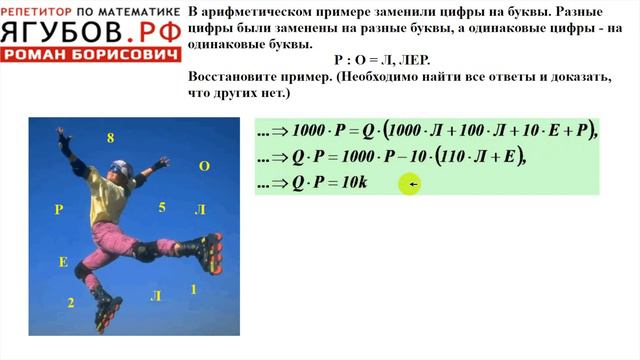 #217 РОЛЛЕР //  ЦИФРЫ НА БУКВЫ