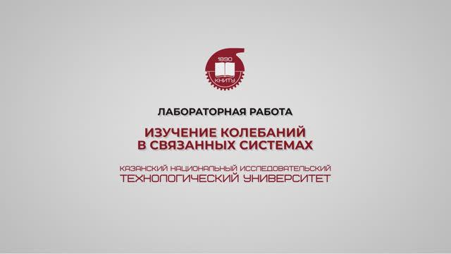 Лабораторная работа 113. смотреть онлайн
