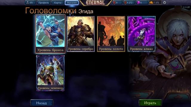 Головоломки ОХОТА+ЭГИДА| Eternal Card Game | Етернал карточная игра смотреть онлайн