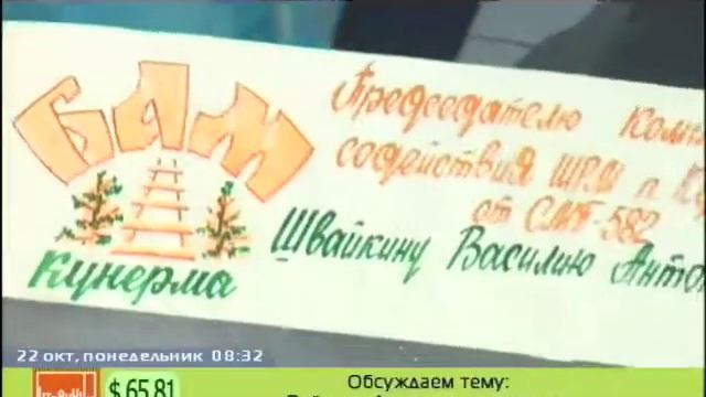 Василий Швайкин и Евгений Сарапулов о строительстве БАМа смотреть онлайн
