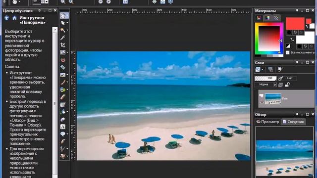 Уроки Corel PaintShop Photo Pro: палитра «Обзор»