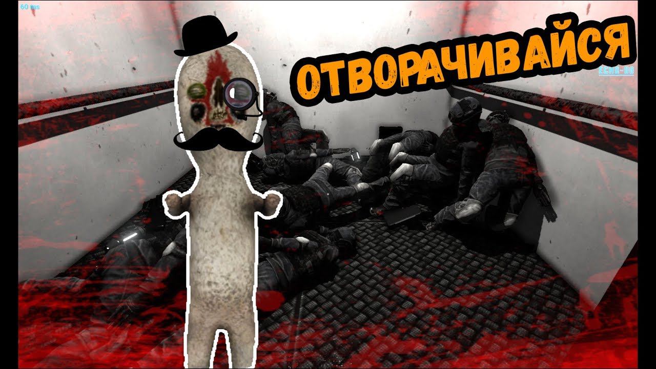 Классика СЦП 173 | SCP Secret Laboratory