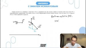 Снаряд массой 2 кг, летящий со скоростью 100 м/с, разрывается на два осколка. Один из - №30573