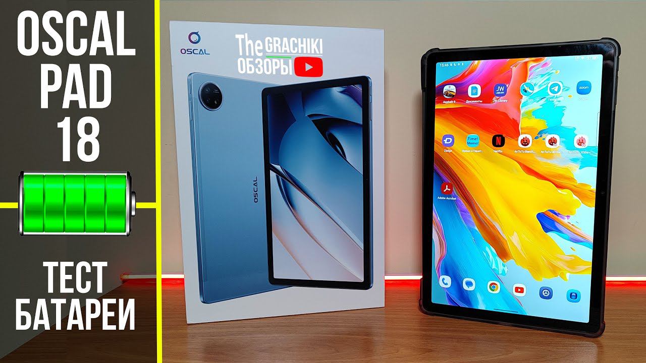 Тест батареи OSCAL Pad 18 с ёмкостью 8800 mAh смотреть онлайн