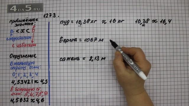 Упражнение 423 Часть 2 (Задание 1273) – ГДЗ Математика 5 класс – Виленкин Н.Я. смотреть онлайн