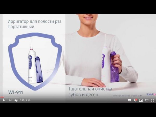 Ирригатор портативный B.Well WI-911 с увеличенной ёмкостью 330 мл