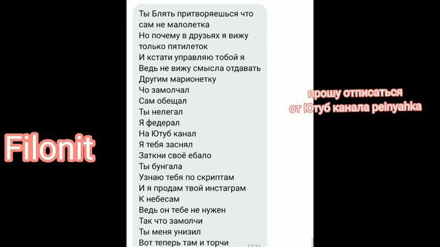Пэйн на самом деле плохой человек? показал переписку со мной.... (ШОК)😱 смотреть онлайн