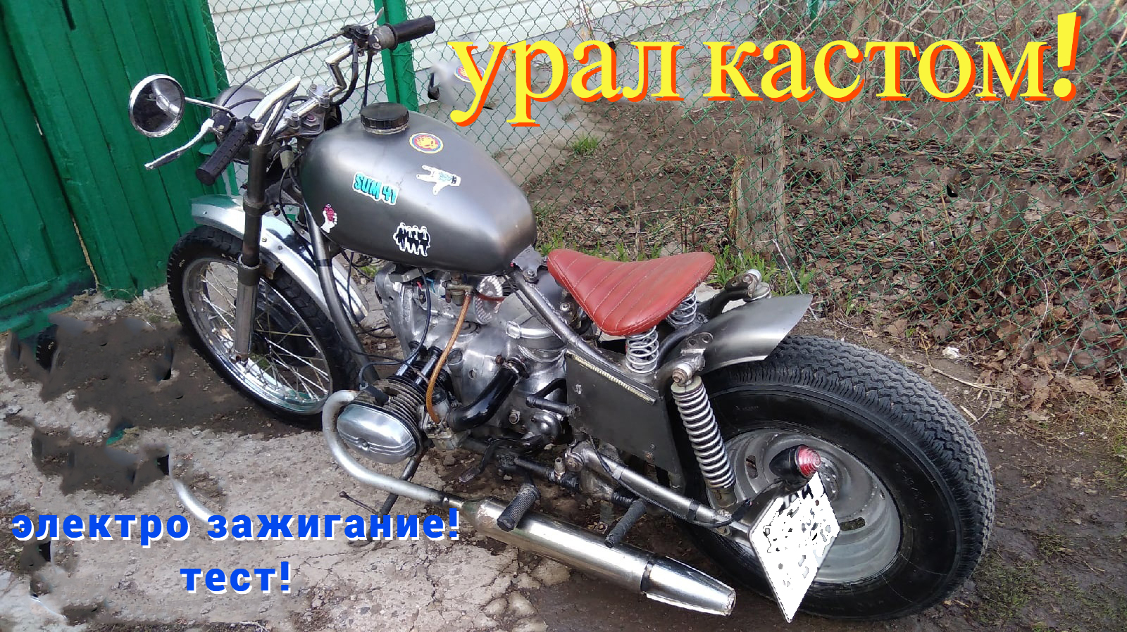 Урал! прокатимся на Урале 650 с электронным зажиганием! оценим звук Урала! смотреть онлайн