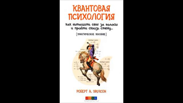 #16 "Квантовая психология" 16 глава Ледяная луна смотреть онлайн