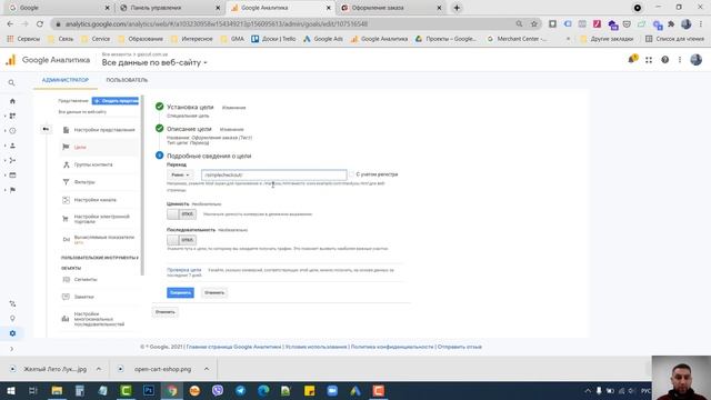 Настройка целей в Google Analytics смотреть онлайн