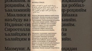 Fotiha surasi 10 marta / Фотиха сураси 10 раз