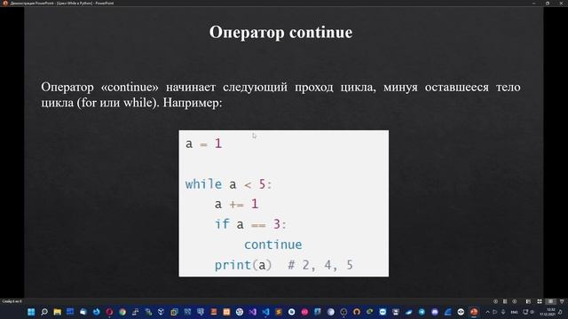 Цикл While в Python. смотреть онлайн