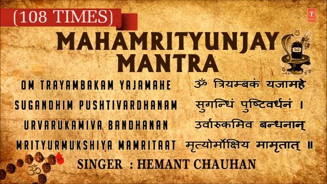 Mahamrityunjay Mantra 108 Times| Full Mantra