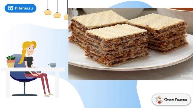 Вафельный торт Грильяж. Условия приготовления рецепты смотреть онлайн