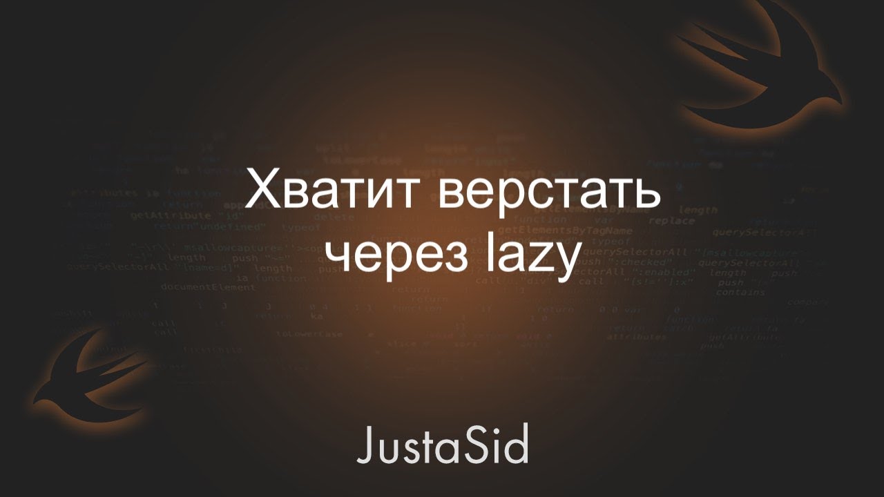 Хватить использовать Lazy Var.
