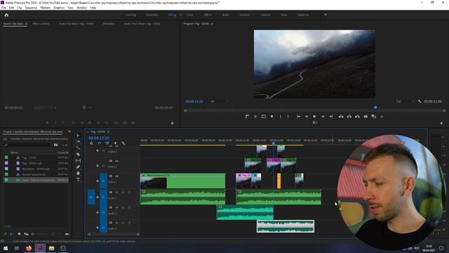 Объединение объектов в группы Adobe Premiere Pro