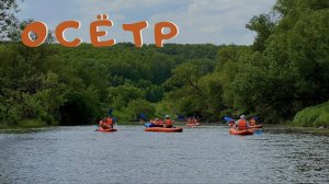 Сплав по реке Осётр. Подмосковье. Клуб приключений