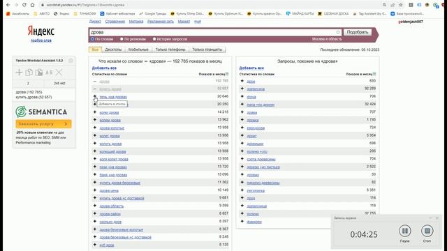 Ключевые слова для авито объявлений Яндекс Вордстат Wordstat - эффективное продвижение аккаунта. смотреть онлайн