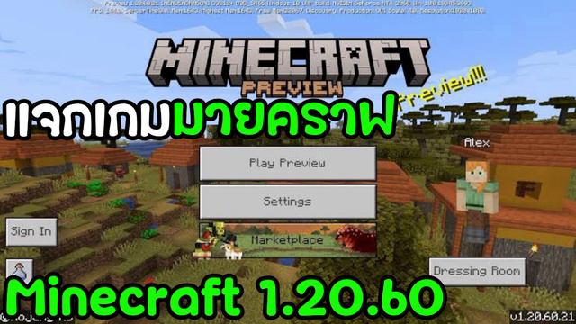 แจกมายคราฟ 1.20.60 | Minecraft 1.20.60 смотреть онлайн