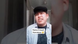 ?ПРИНЦЫ ДИСНЕЯ? ВИДЕО ИЗ ТИК ТОК | @azabraza2001