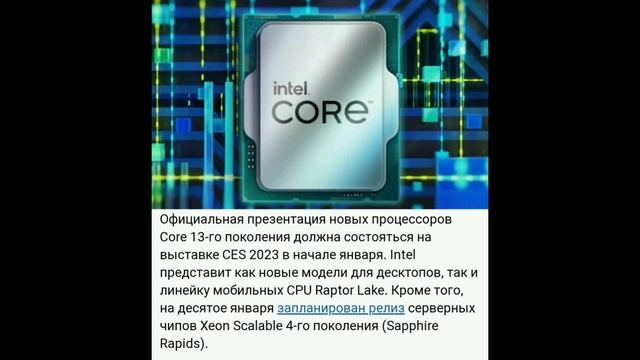 Цены CPU Intel 13-го поколения CES 2023 ! смотреть онлайн