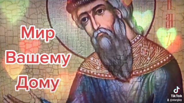 Мир Вашему Дому. 22 апреля Вадим Ключник. Вадима (Персидск..) Евпсихия (Кесарий..) смотреть онлайн