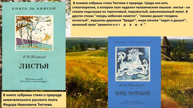 Певец русской природы смотреть онлайн