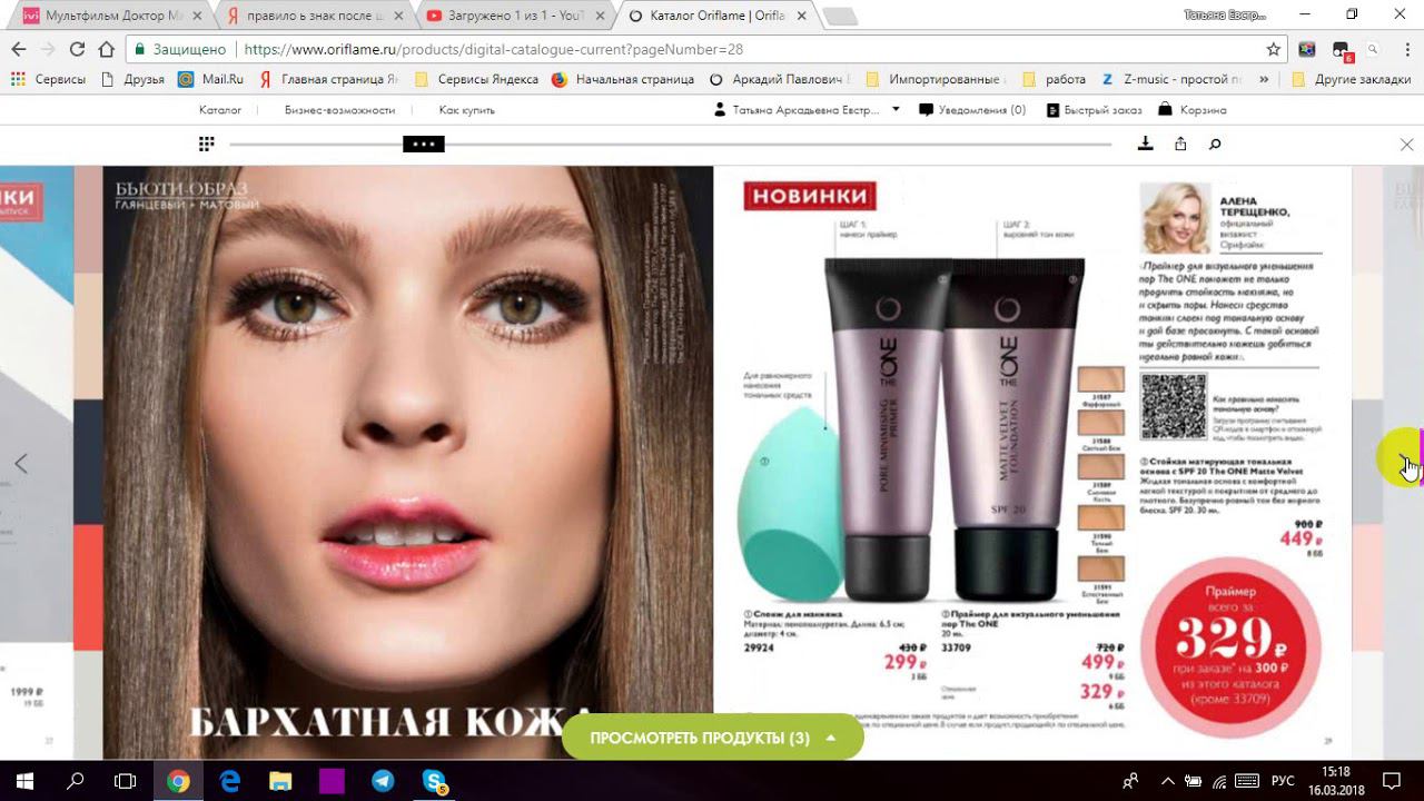 Обзор каталога Орифлэйм 4/2018 смотреть онлайн