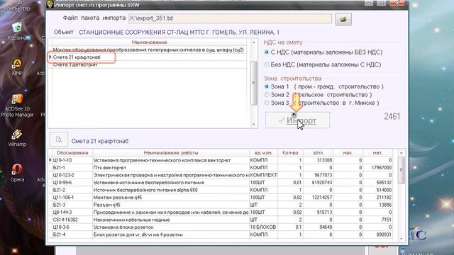 14 Импорт смет из программы SXW Синкевича смотреть онлайн