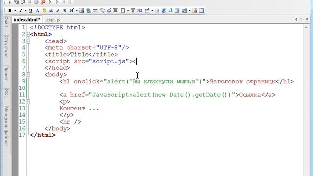 JavaScript & jQuery с нуля до профи Часть 1 Урок 2 смотреть онлайн