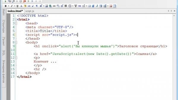 JavaScript & jQuery с нуля до профи Часть 1 Урок 2