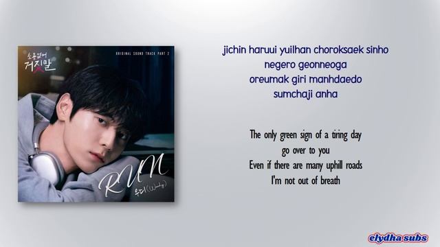 Woody – Run [My Lovely Liar OST Part 2] [Rom|Eng Lyric] смотреть онлайн