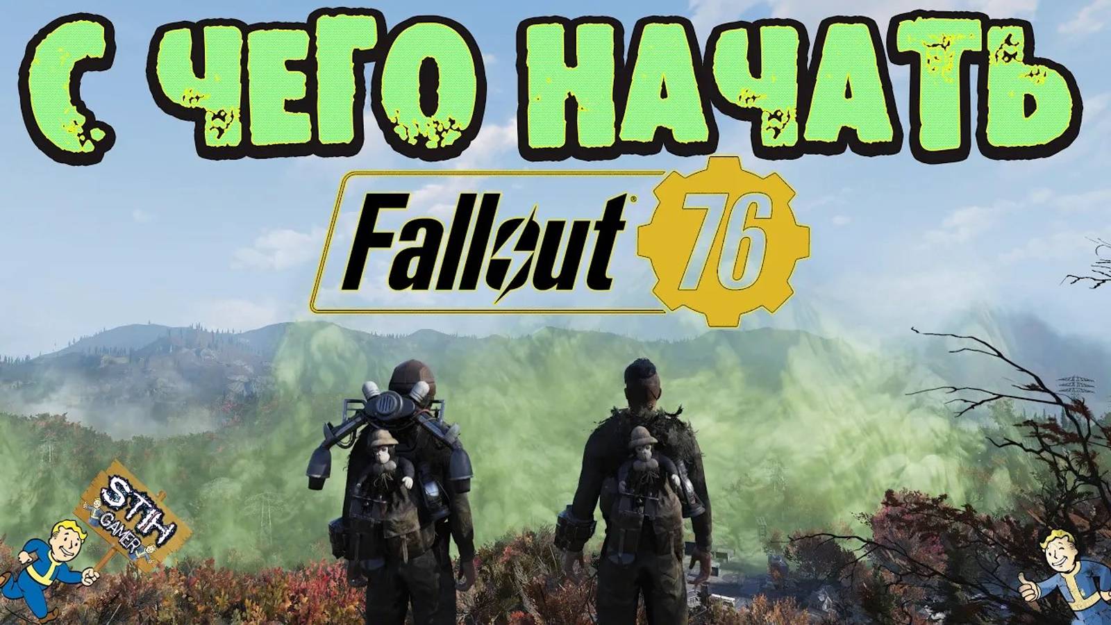 Fallout 76: Советы Новичкам С Чего Начать Свой Путь в Игре смотреть онлайн