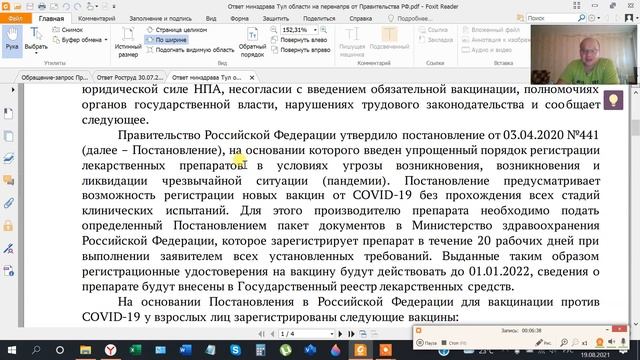 #2. Правительство РФ ничего не знает))))) а вот Минздрав Тульской области ЗНАЕТ)))))) смотреть онлайн