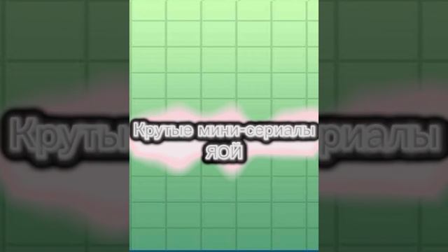 На канале «Вермишелька» много озвучек заходи и убедись сериалы классные советую☺️ смотреть онлайн