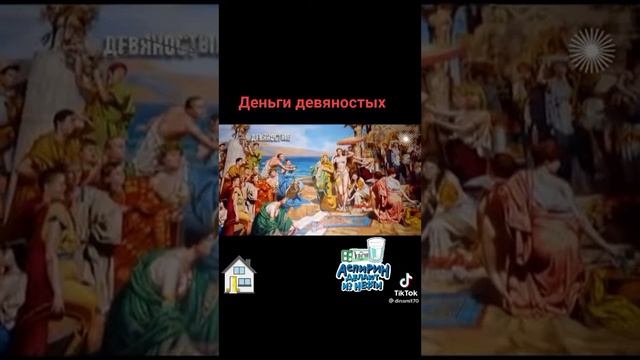 Деньги девяностых смотреть онлайн
