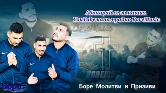 Боре Псалом 96 97 смотреть онлайн