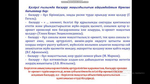 Қожахмет Ж. Педагогикалық менеджмент туралы ұғым смотреть онлайн