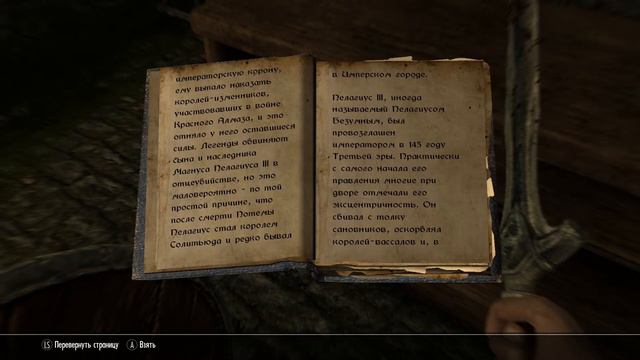 КНИГИ СКАЙРИМА ➤ Краткая История Империи Том 2 ➤ TES V Skyrim смотреть онлайн