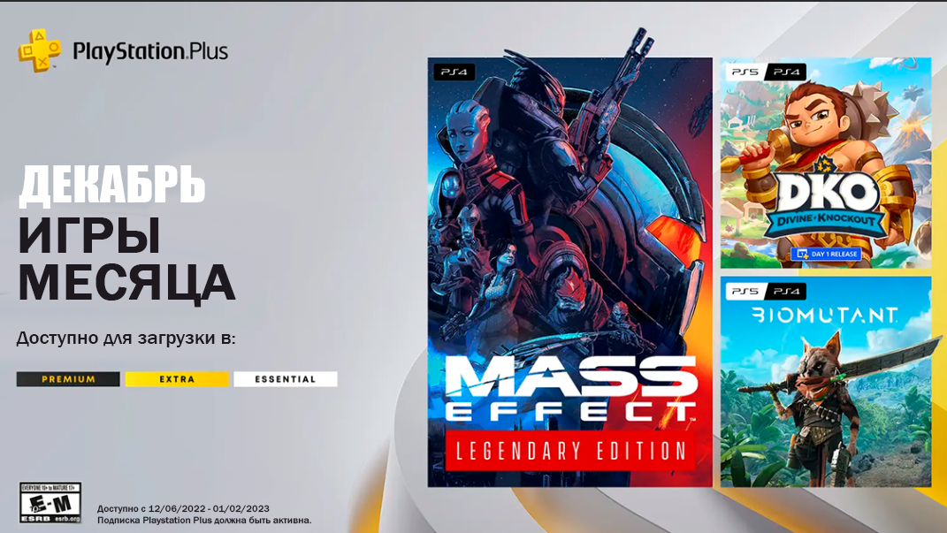 PlayStation Plus на 6 декабря 2022 смотреть онлайн