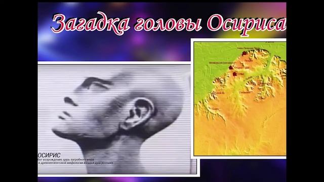 Загадка головы Осириса. смотреть онлайн