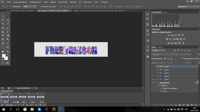 КАК НАЛОЖИТЬ GIF ИЗОБРАЖЕНИЕ НА ТЕКСТ В PHOTOSHOP смотреть онлайн