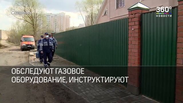 Мособлгаз продолжает обследовать газовое оборудование в частных домах жителей Подмосковья смотреть онлайн
