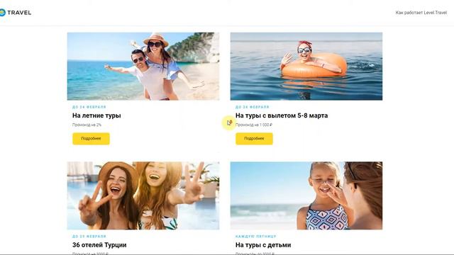 Как использовать промокоды в онлайн-сервисе Level Travel (Левел Тревел)? смотреть онлайн