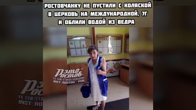 Сотрудницу храма Ростова уволили после того, как она окатила прихожанку грязной водой смотреть онлайн