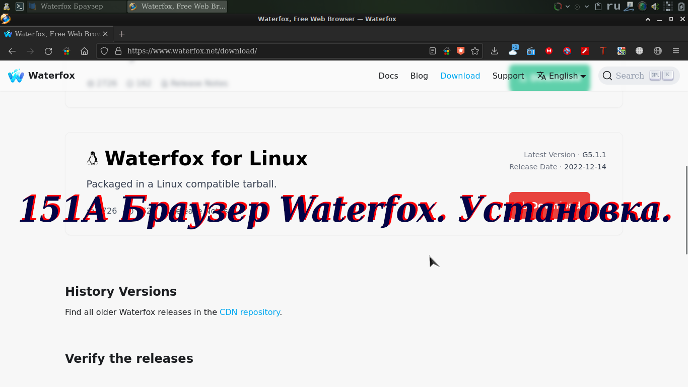 151А Браузер Waterfox. Установка. смотреть онлайн