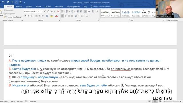 Зачем нужно было бить коэнов, чтобы освятить их? Ор аХайм аКадош ВКРА 21:8-17  Недельная глава Эмор