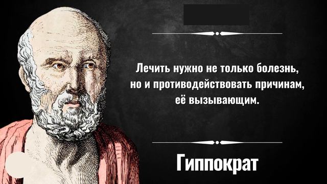 Цитаты. Гиппократ, Высказывания Индейских Вождей. смотреть онлайн