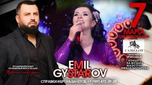 Эмиль Гыстаров - Анонс 2023